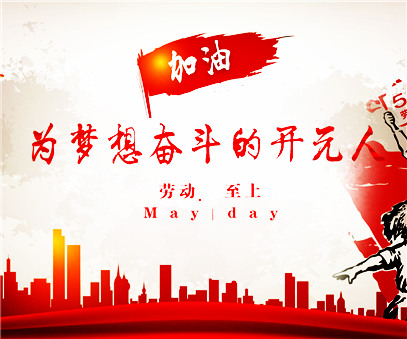 致敬，新時(shí)代偉大的勞動(dòng)者