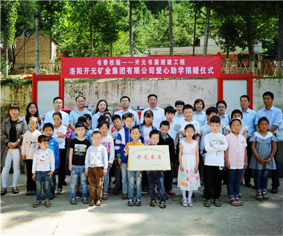 書香校園，愛滿開元 “書香校園——開元書屋援建工程”系列慈善活動首站開啟